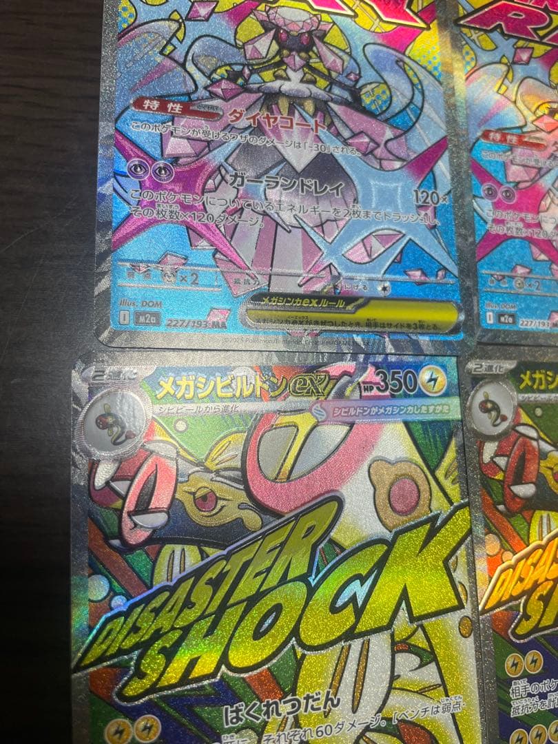 メガドリームexMAエラーカードまとめ売り