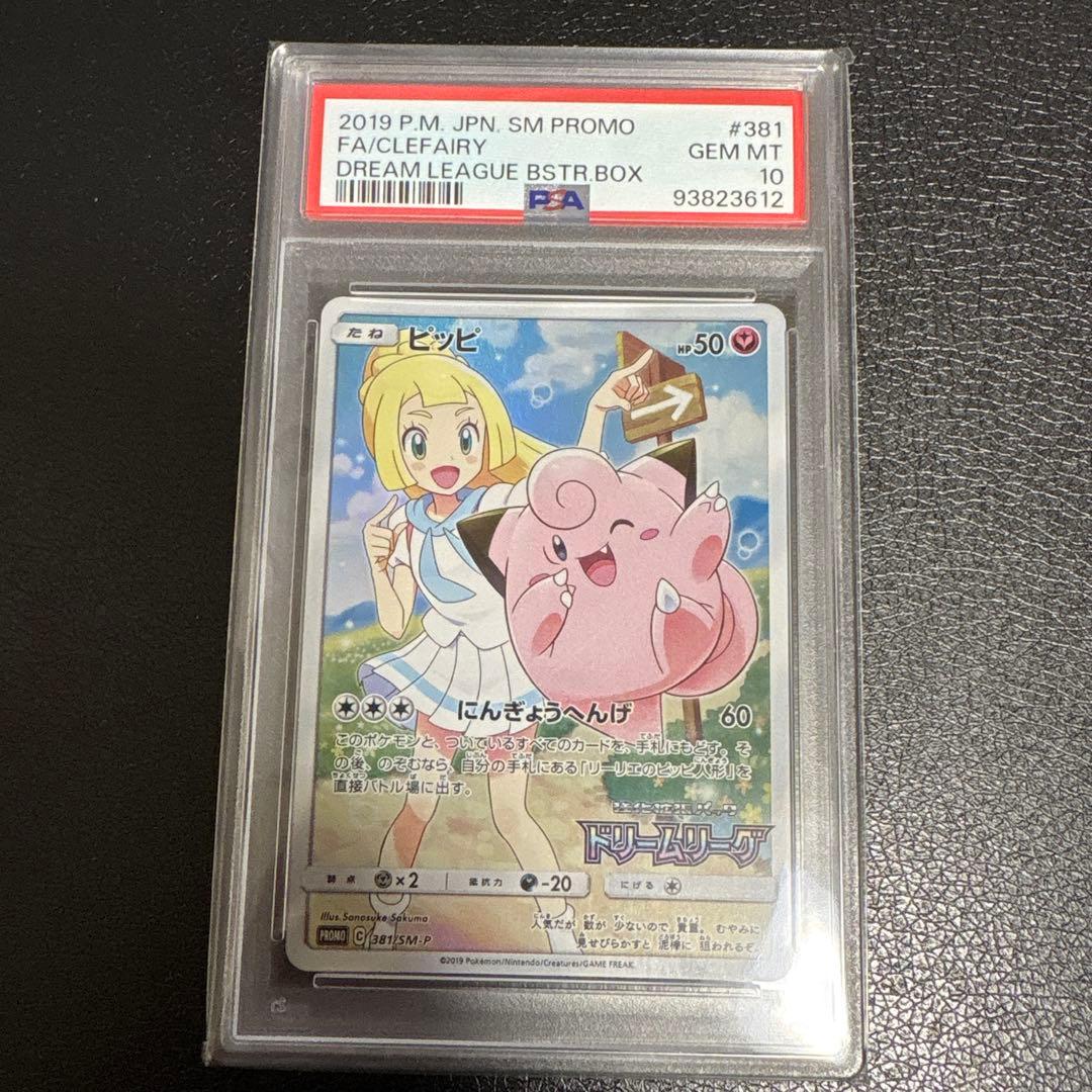 鳩*◎様 ピッピchr PSA10