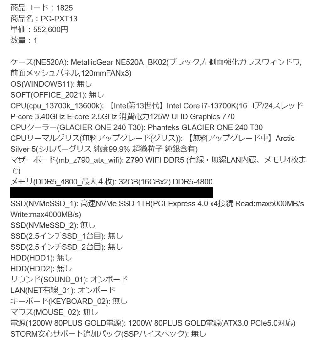 デスクトップPC i7-13700K / DDR5 32GB / 1TB SSD