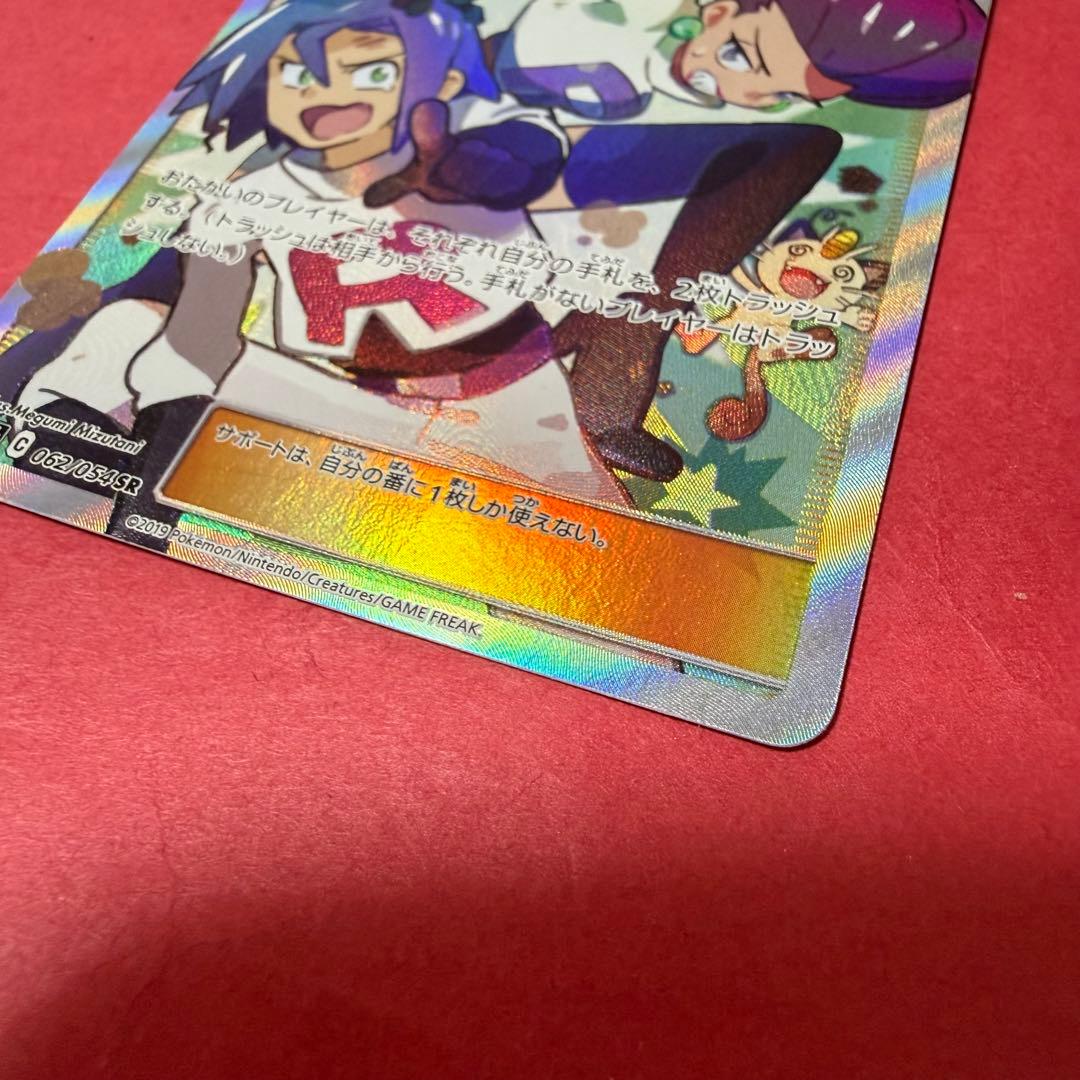 新品 ポケモン ポケモンカード ムサシとコジロウ SR