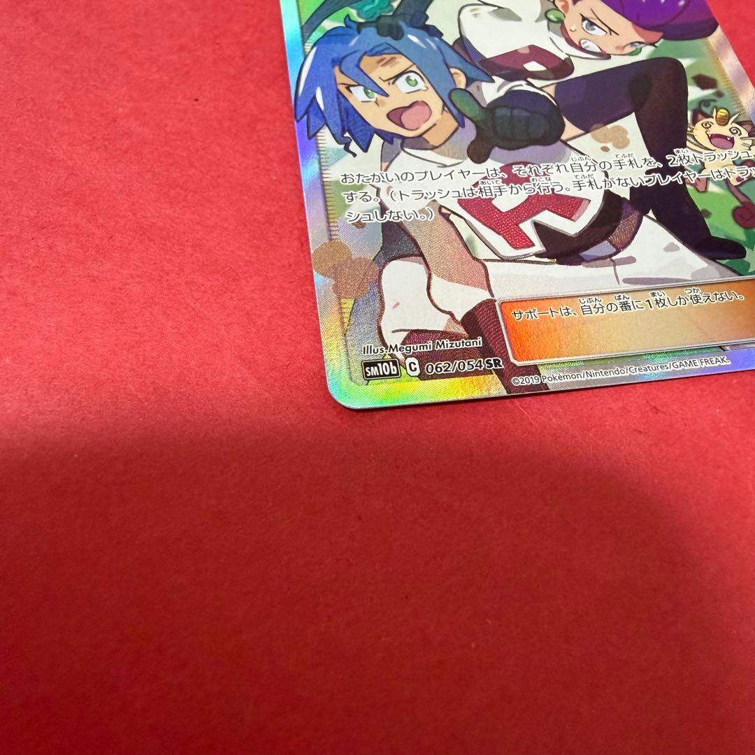 新品 ポケモン ポケモンカード ムサシとコジロウ SR