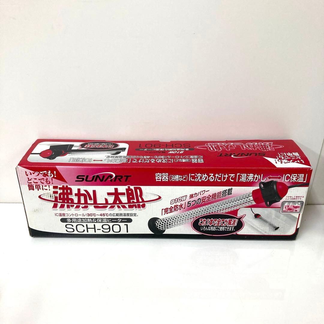 2956-Z SUNART 沸かし太郎 風呂保温ヒーター SCH-901