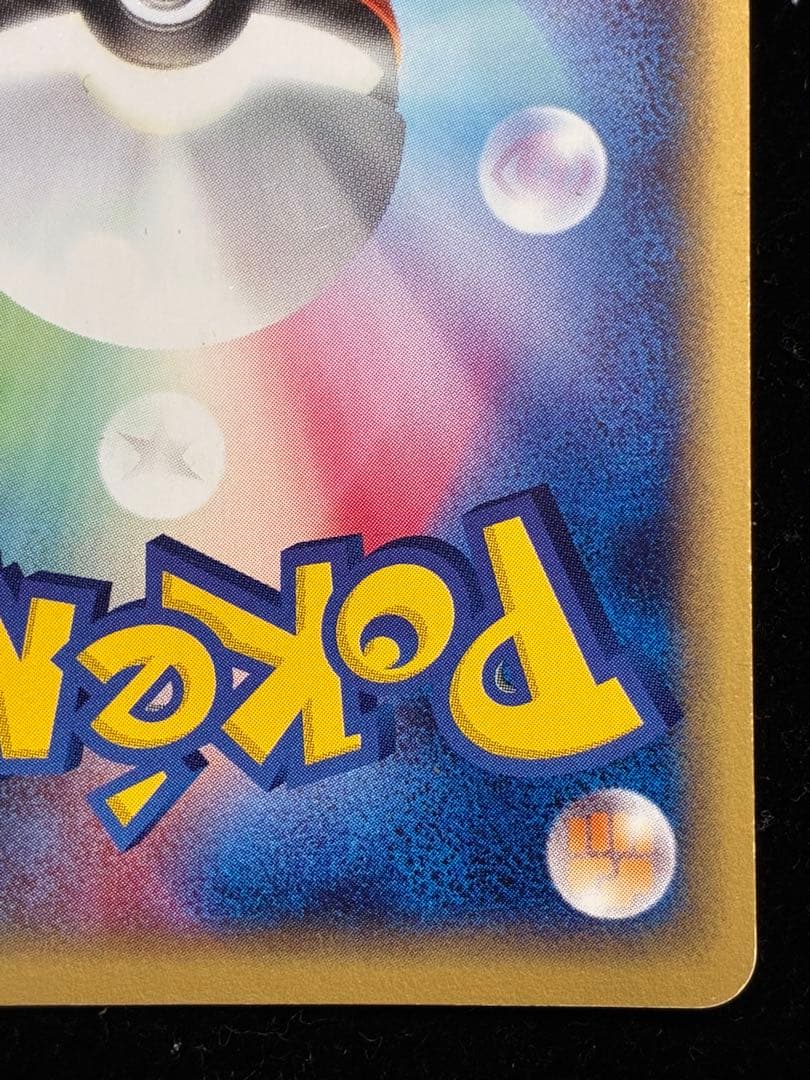 ピチュー　カードe