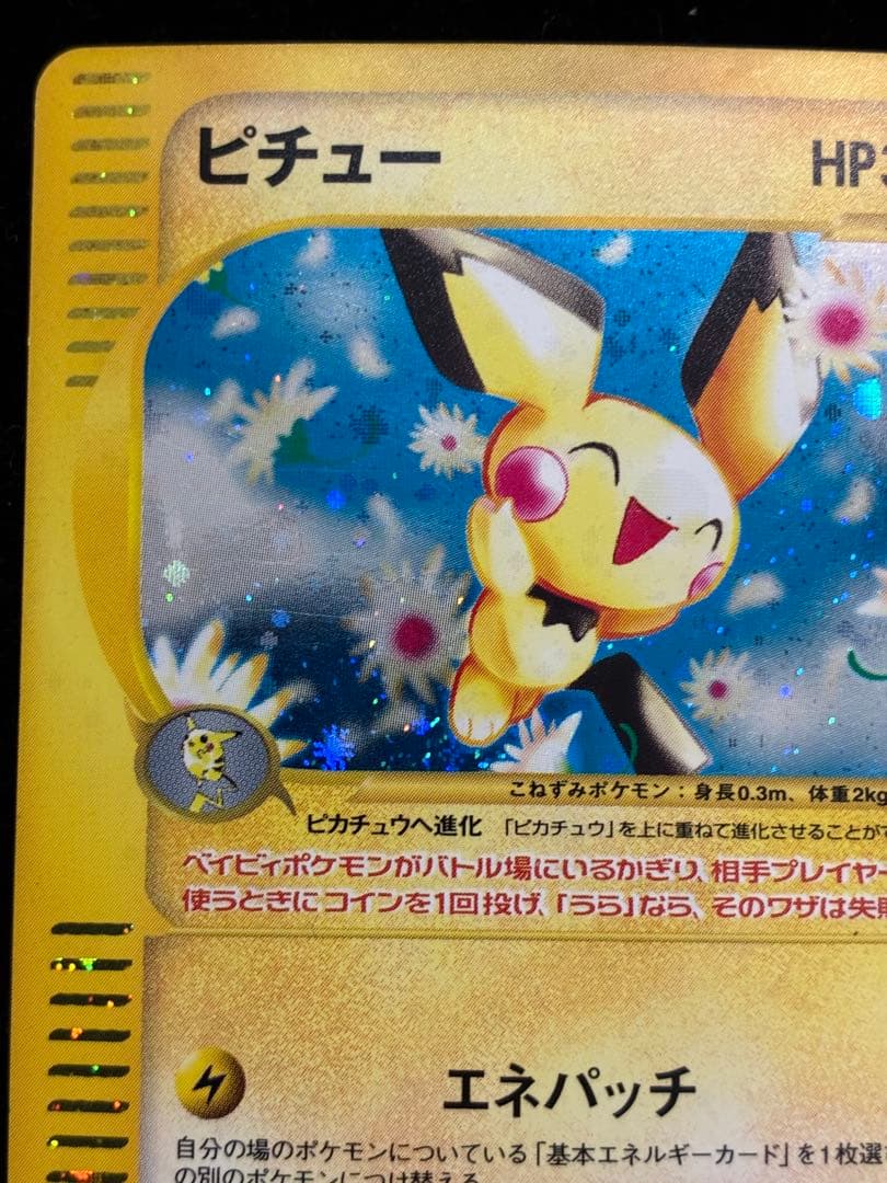 ピチュー　カードe