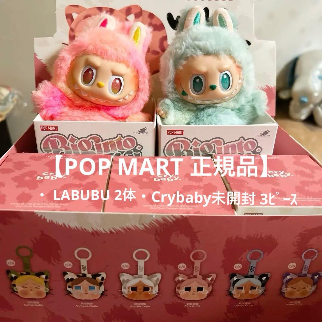【正規品】LABUBU crybaby 【POP MART】5点