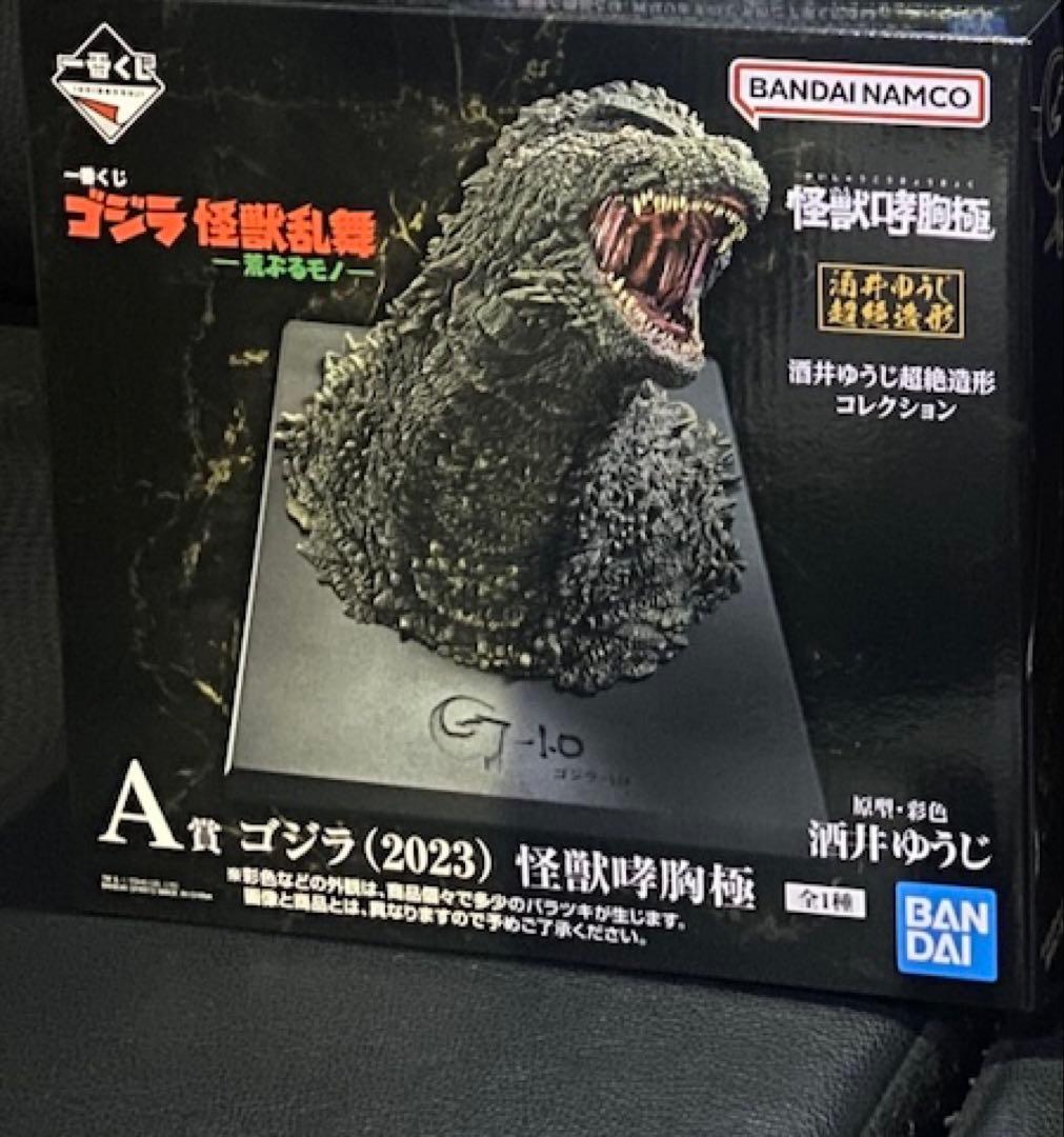 一番くじ　ゴジラ　怪獣乱舞　A賞