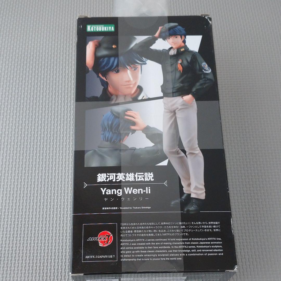 特典付　ARTFX J 銀河英雄伝説 ヤン・ウェンリー 1/8 完成品フィギュア