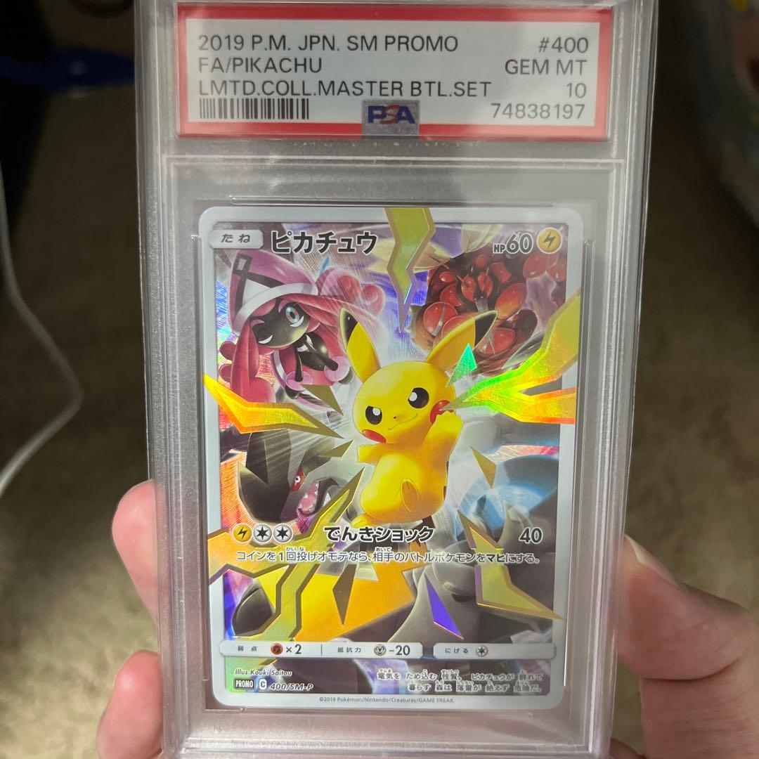 【即日発送 1/5迄3%引】ピカチュウ#400/SM-P マスターバトル 10