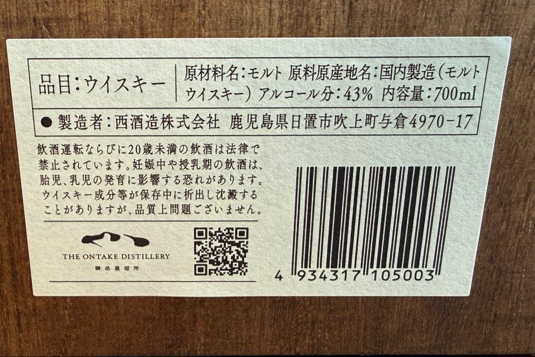 ONTAKE 御岳　2025 シングルモルトウイスキー 700ml