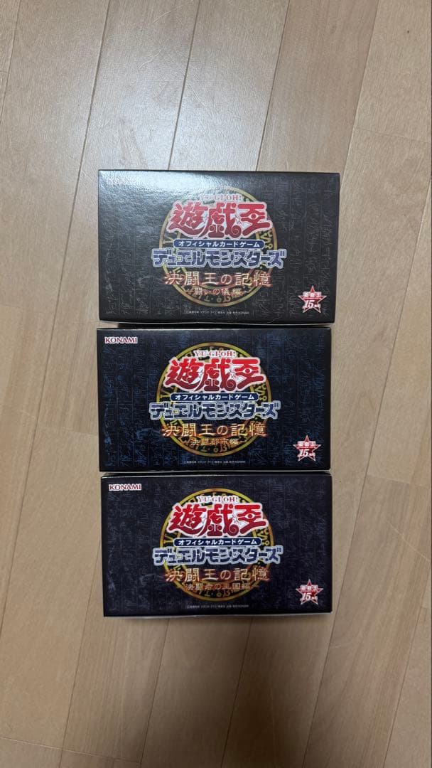【新品・未開封】遊戯王 15th記念 決闘王の記憶 3点セット値下げ交渉可
