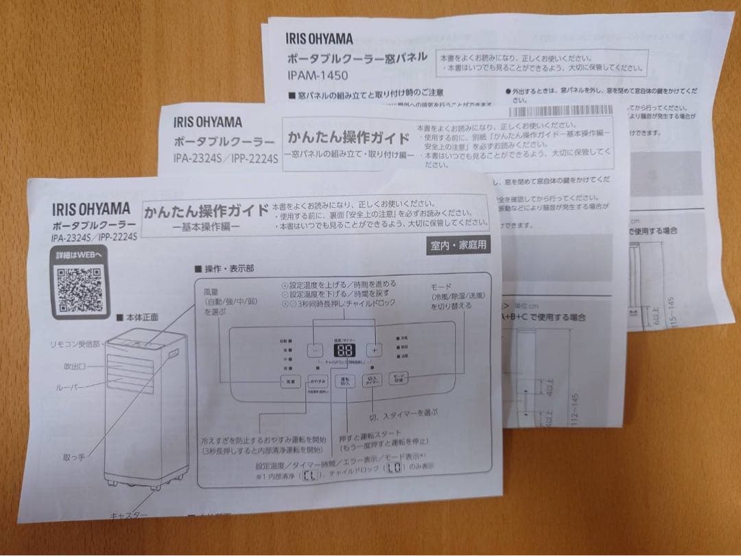 中古 アイリスオーヤマポータブルクーラーIPP‐2224S +IPAM-1450