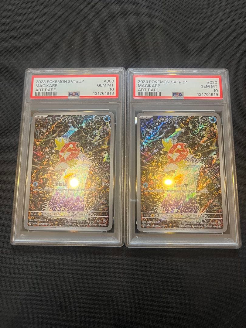 コイキングAR PSA10 2連番
