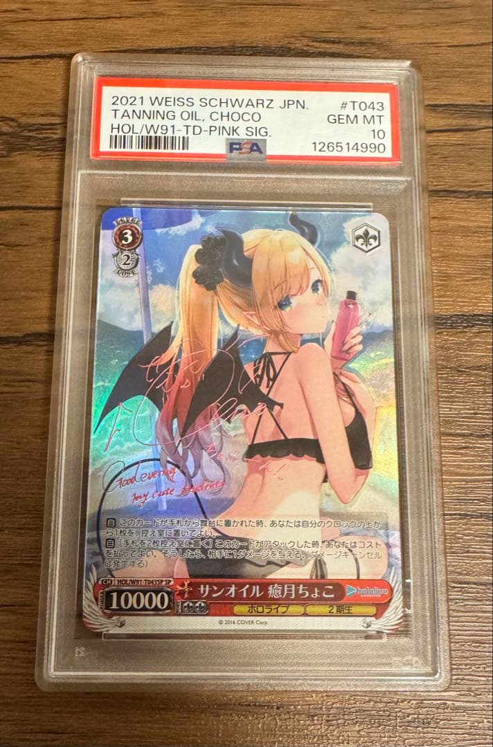 ア*き様 【最安値】【PSA10】 サンオイル　癒月ちょこ ホロライブ ヴァイス