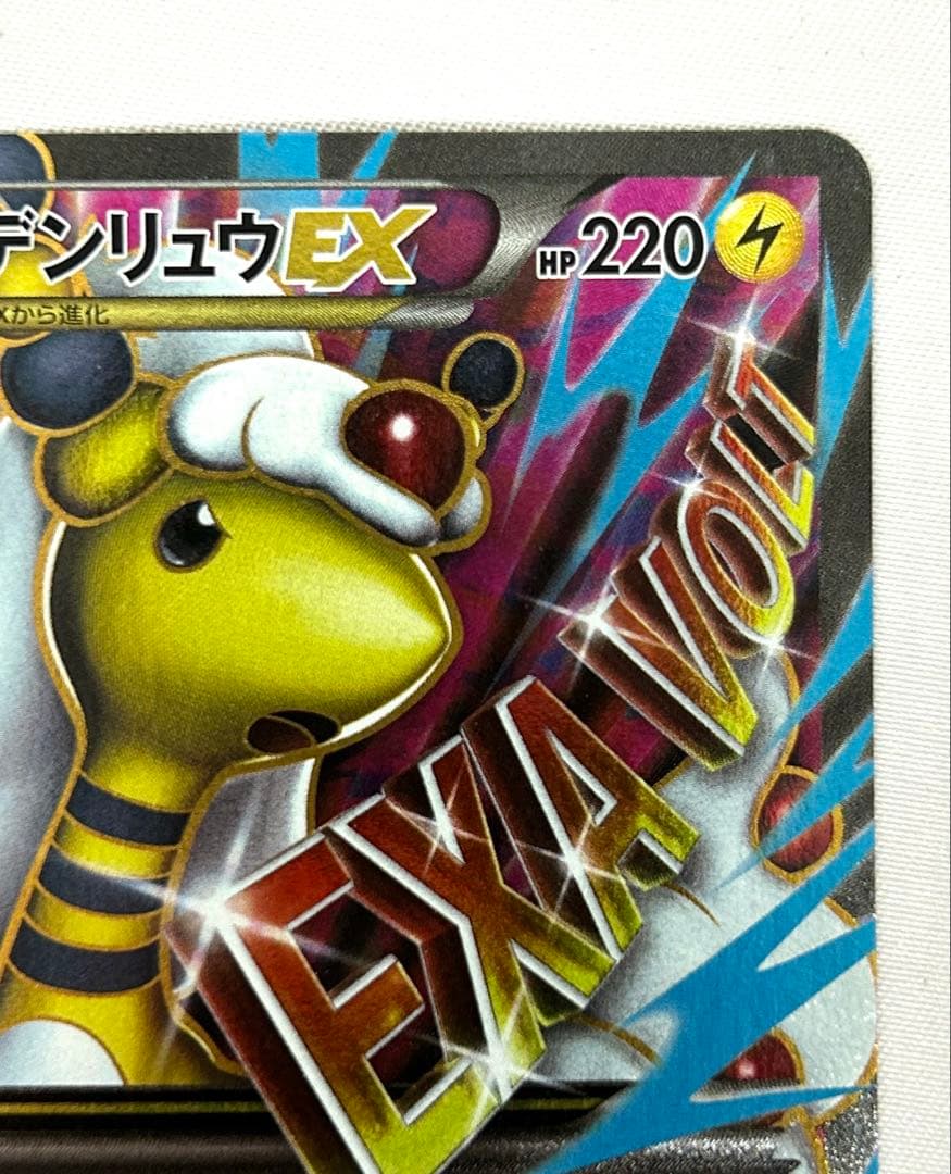 MデンリュウEX SR 086/081 ポケモンカード ポケカ