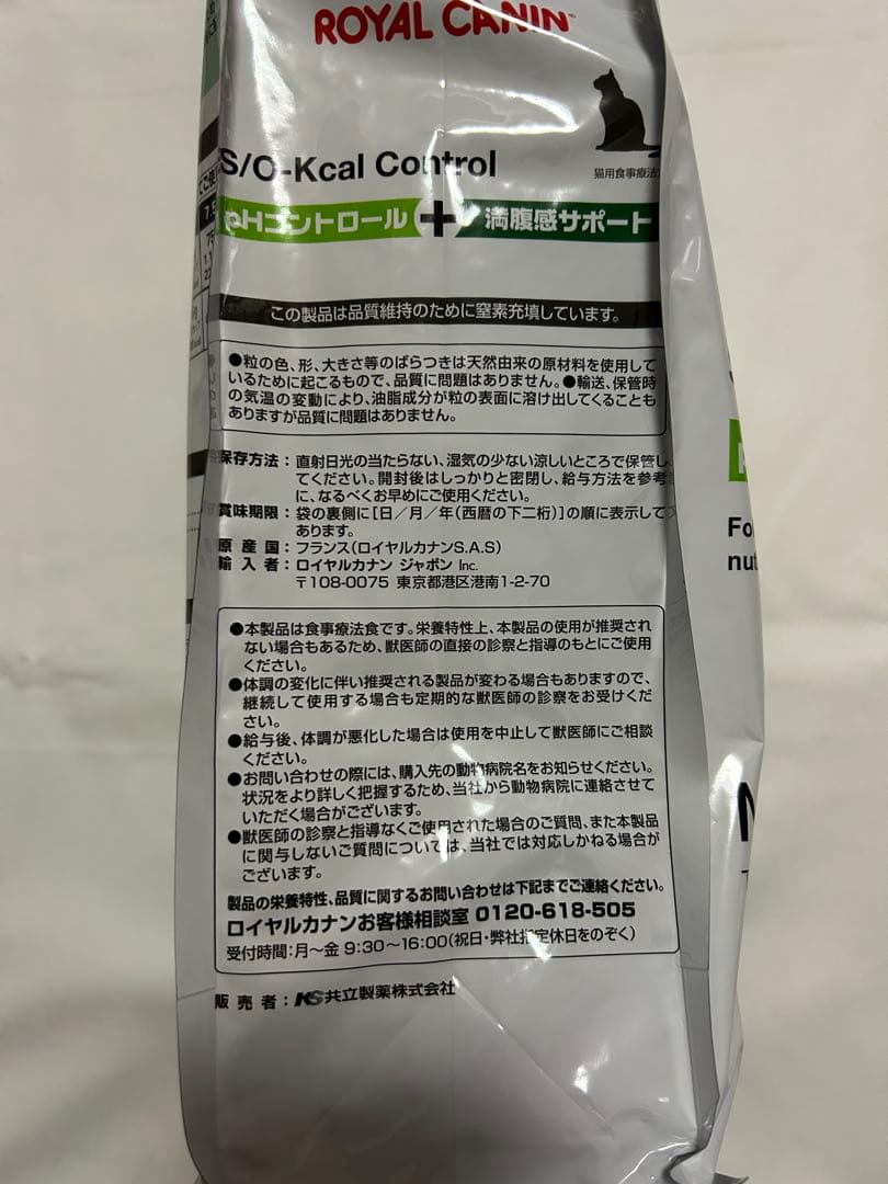 新品未開封 pHコントロール 満腹感サポート 2kg ロイヤルカナン