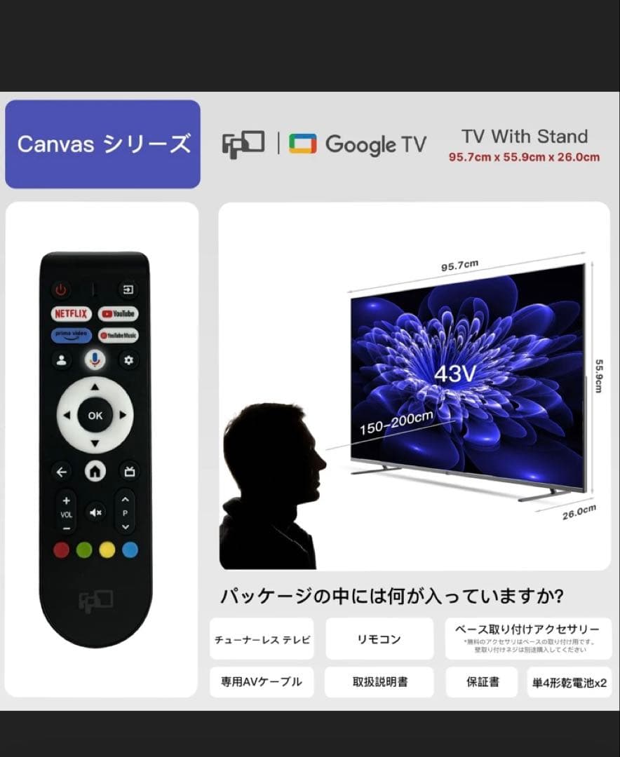 FPD チューナーレステレビ 43V型 4K 2024年モデル