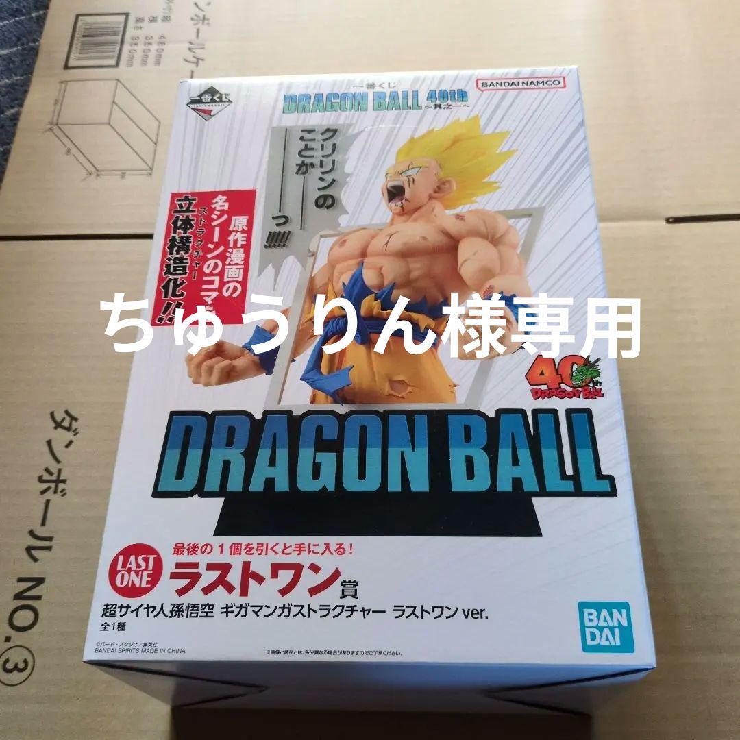 一番くじ　ドラゴンボール　40th 超サイヤ人孫悟空　　ラストワン　フィギュア