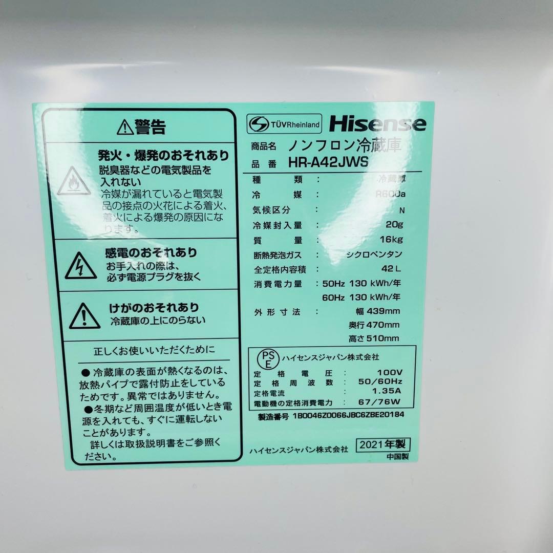 【美品、動作確認済み】Hisense 21年製 小型冷蔵庫 HR-A42JWS