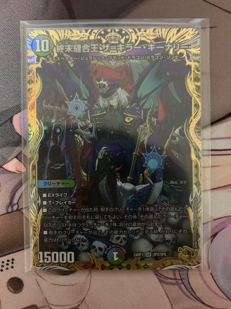 終末縫合王ザキラーキーナリー　金トレジャー②