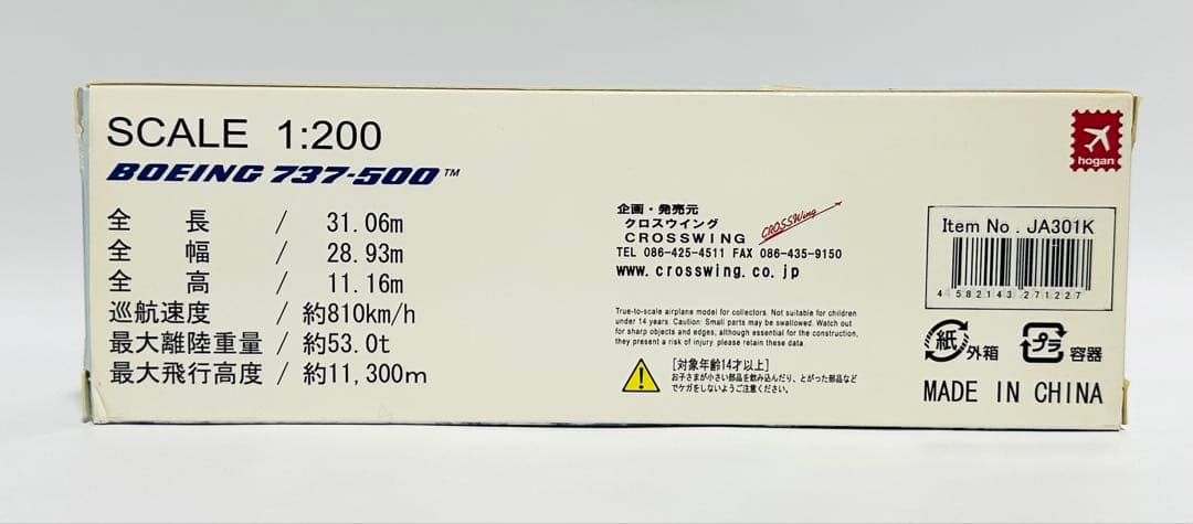 hogan 1/200 AIRDO B737-500 クロスウィング