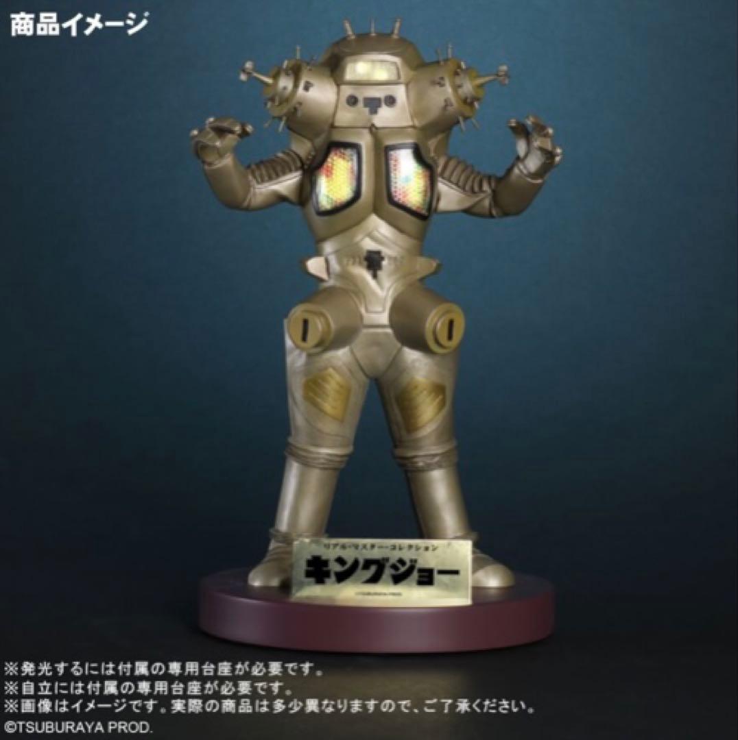 エクスプラス 少年リック限定商品 RMC キングジョー リニューアルVer.