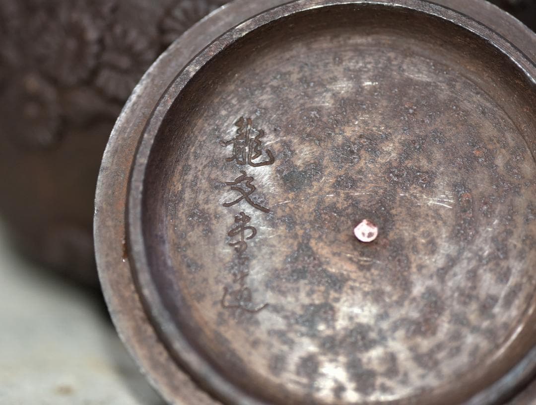 龍文堂造　小ぶりな松、鶴紋持ち手象嵌いり鉄瓶　囲炉裏