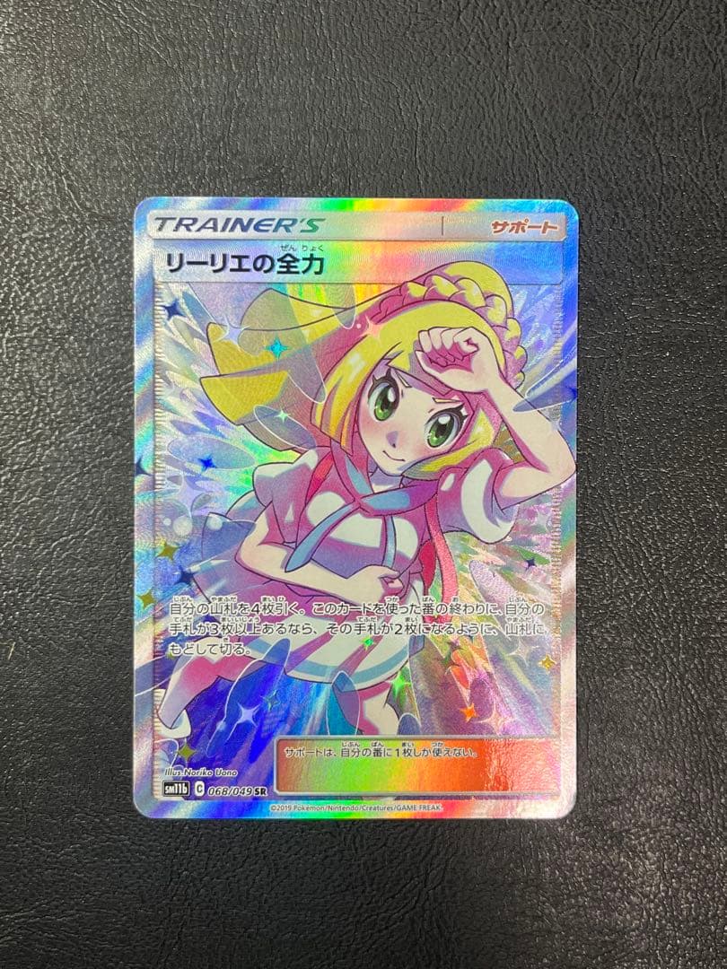リーリエの全力 SR SM11b ドリームリーグ 068/049 ②