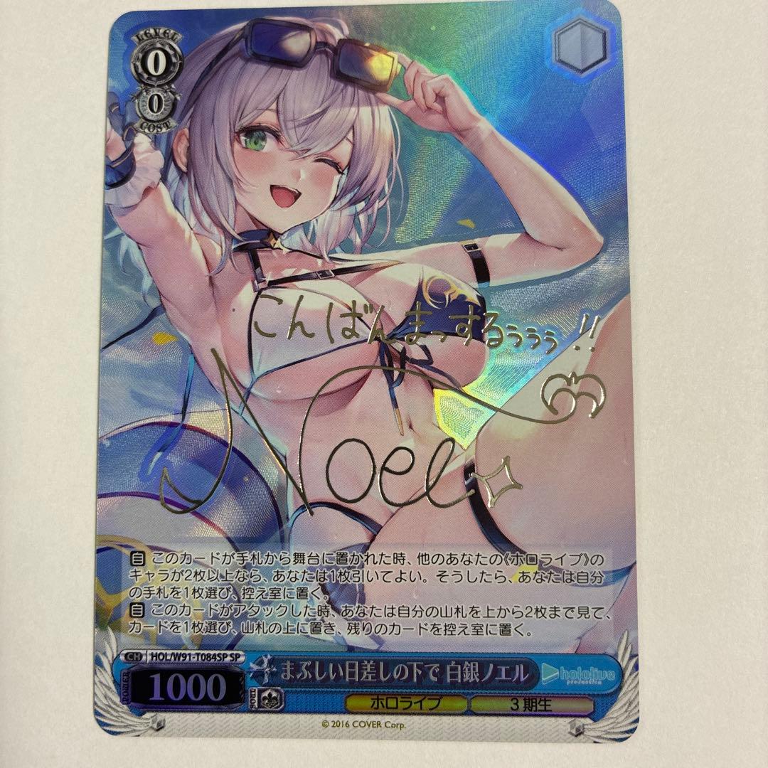 ヴァイスシュバルツ　白銀ノエル　sp サイン　美品