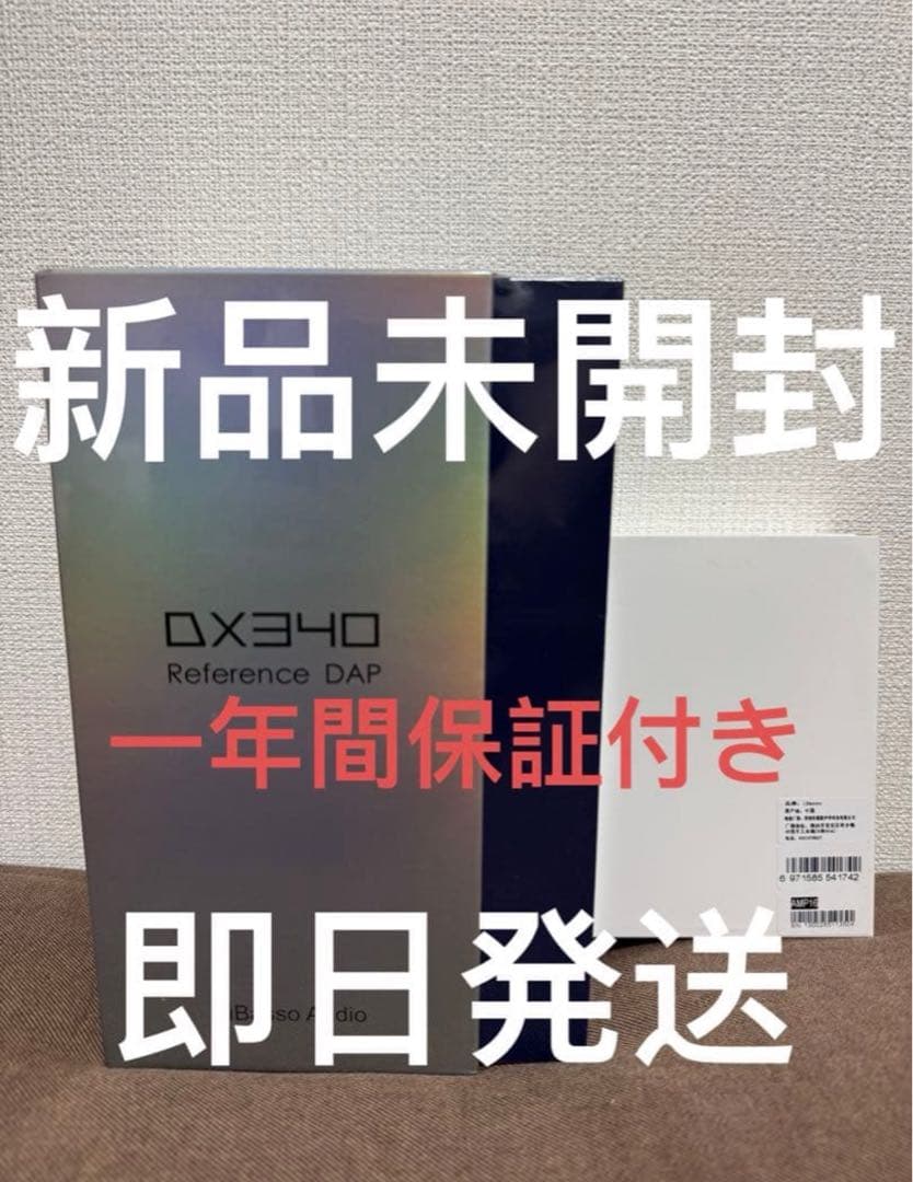 【新品未開封】iBasso Audio DX340 + おまけAMP16