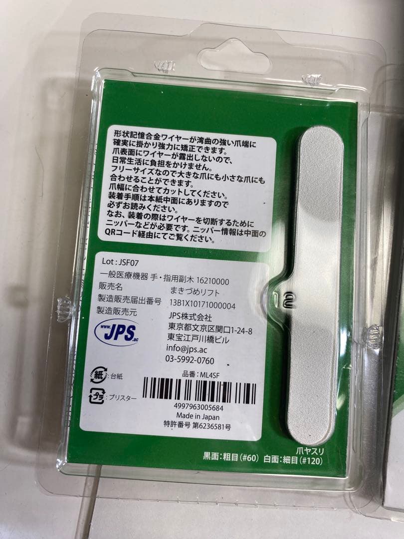 まきづめリフト、まきづめリフトpro ニッパー ジェル　ライト付きセット