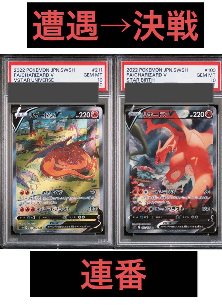 リザードンv sa psa10 リザードンv sar psa10 連番