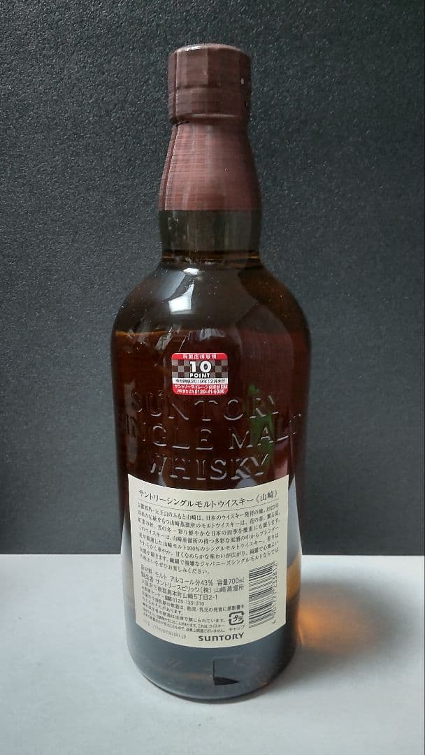 さ*る様 正規品 山崎 旧ラベル シングルモルト ウイスキー SUNTORY