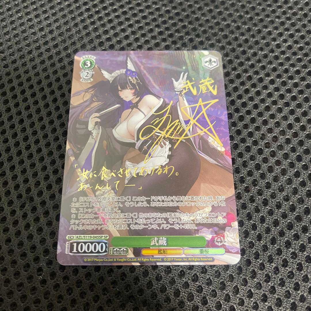 ヴァイス　アズールレーン　vol.2 武蔵　SP サイン