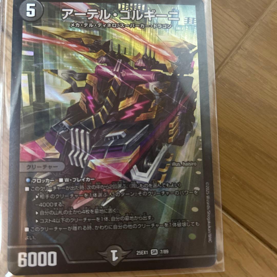 アーテル・ゴルギーニ ×2（通常1枚、b版1枚）