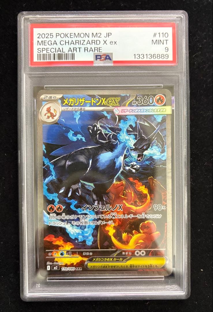 ポケモンカードゲーム インフェルノX メガリザードンX ex SAR PSA9