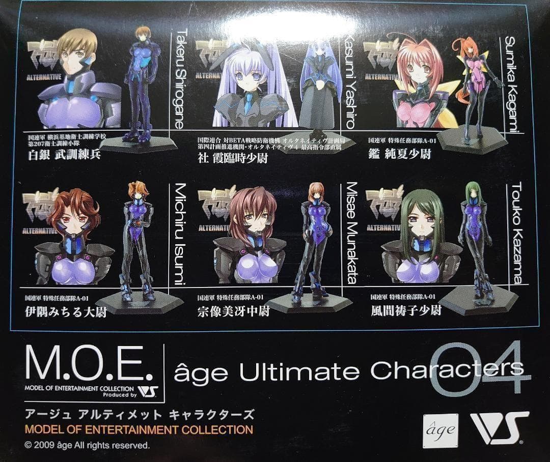 M.O.E. アージュ アルティメット キャラクターズ04 マブラヴ 1BOX