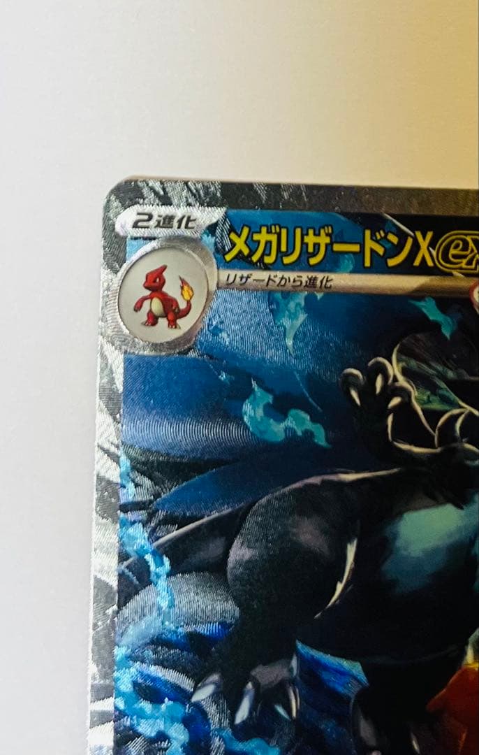 メガリザードンX ex sar 美品 インフェルノ