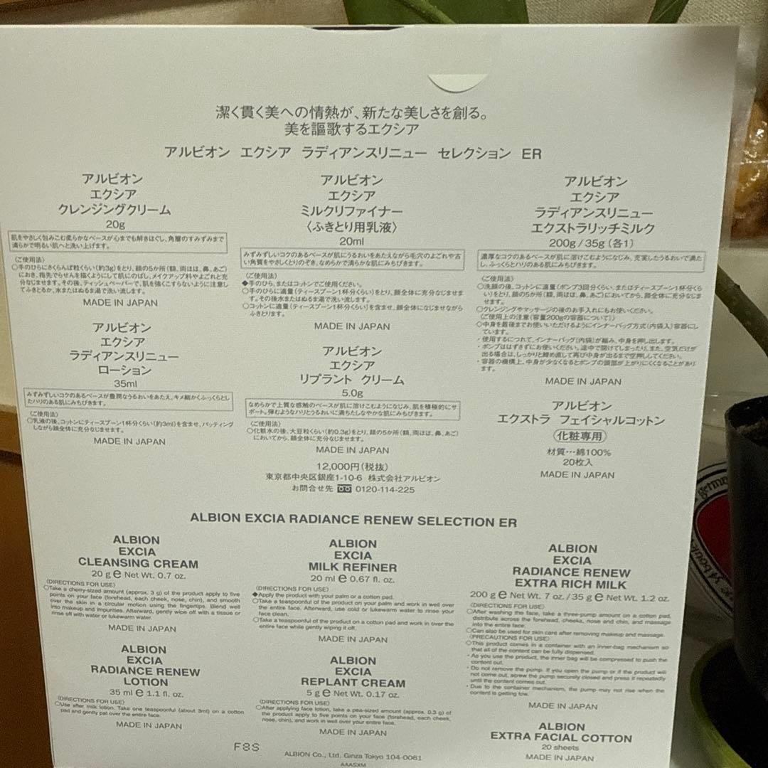 アルビオン エクシアラディアンスリニューセレクション ER 200g