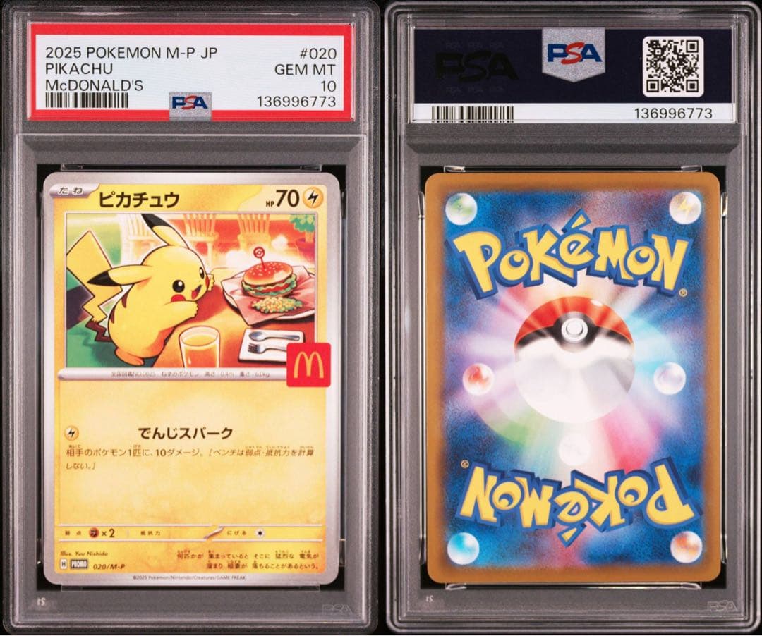 PSA10 マクドナルドプロモ 6連番　ピカチュウ　ニャオハ　ホゲータ　クワッス
