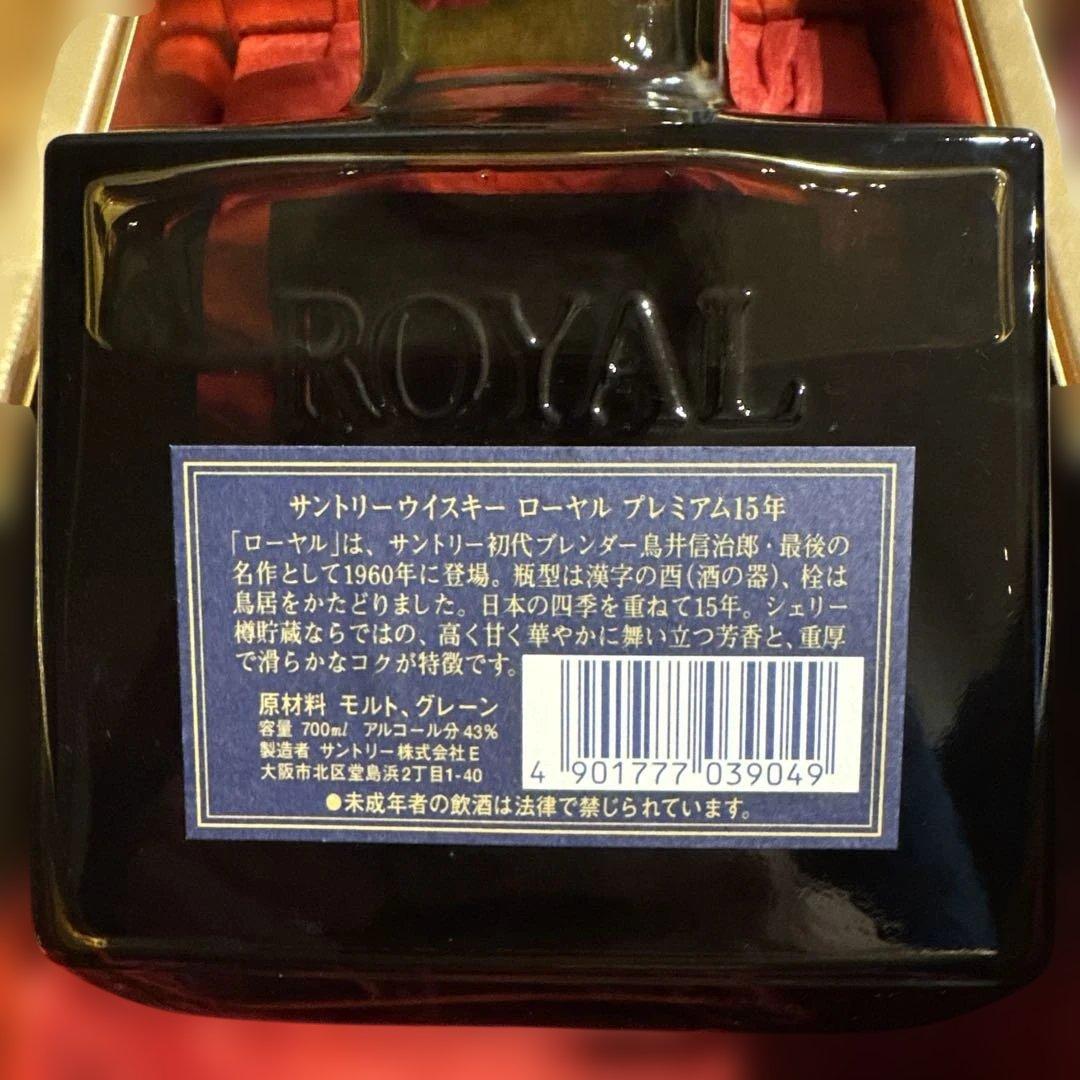 サントリーウイスキー ローヤル 15年
