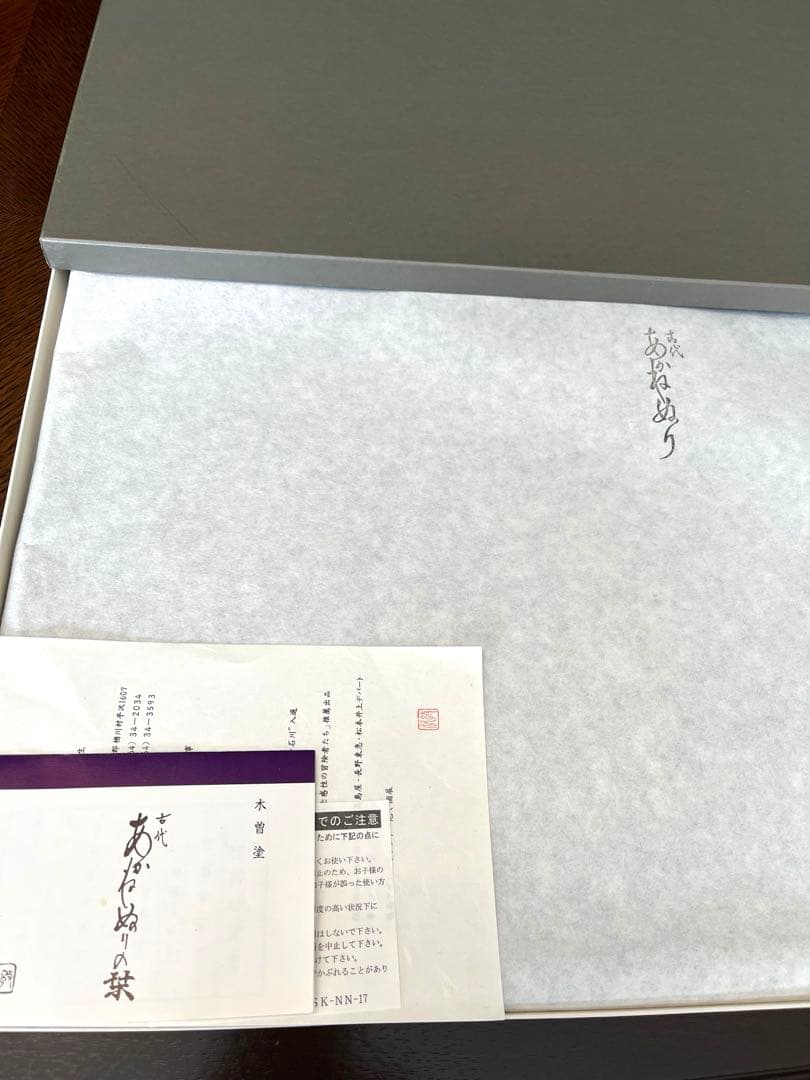 ー木曽塗ー 【未使用】 伊藤敦欣作 古代あかねぬり 特大 半月盆 卓上膳4枚