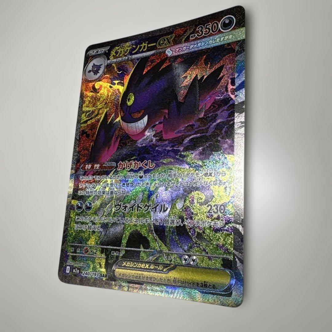 240/193 メガゲンガーex sar MEGAドリームM2a