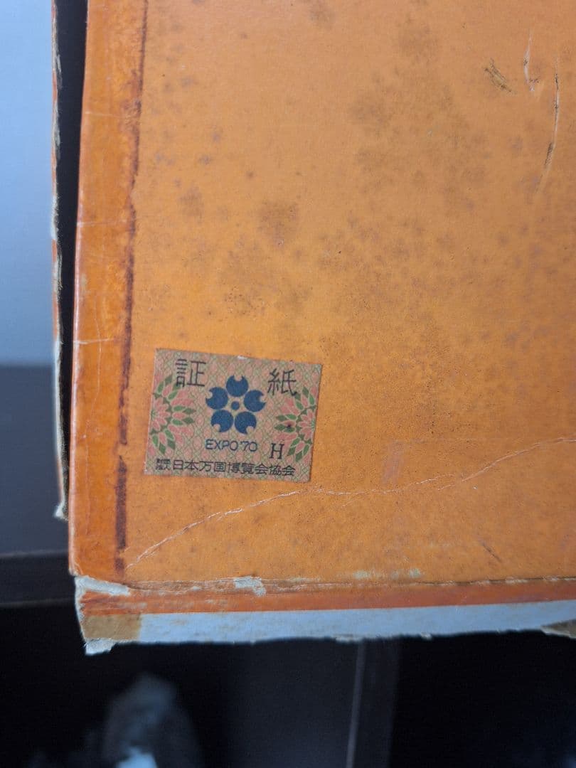 太陽の塔 岡本太郎 ブロンズ像 　美品　大阪万博 非売品 専用箱付　置物　オブジ