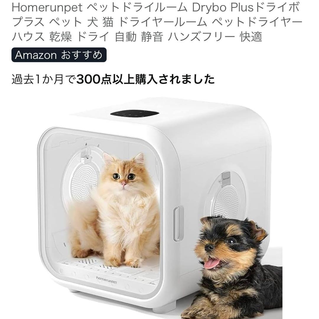 runpet ペットドライルーム Drybo Plusドライボプラス