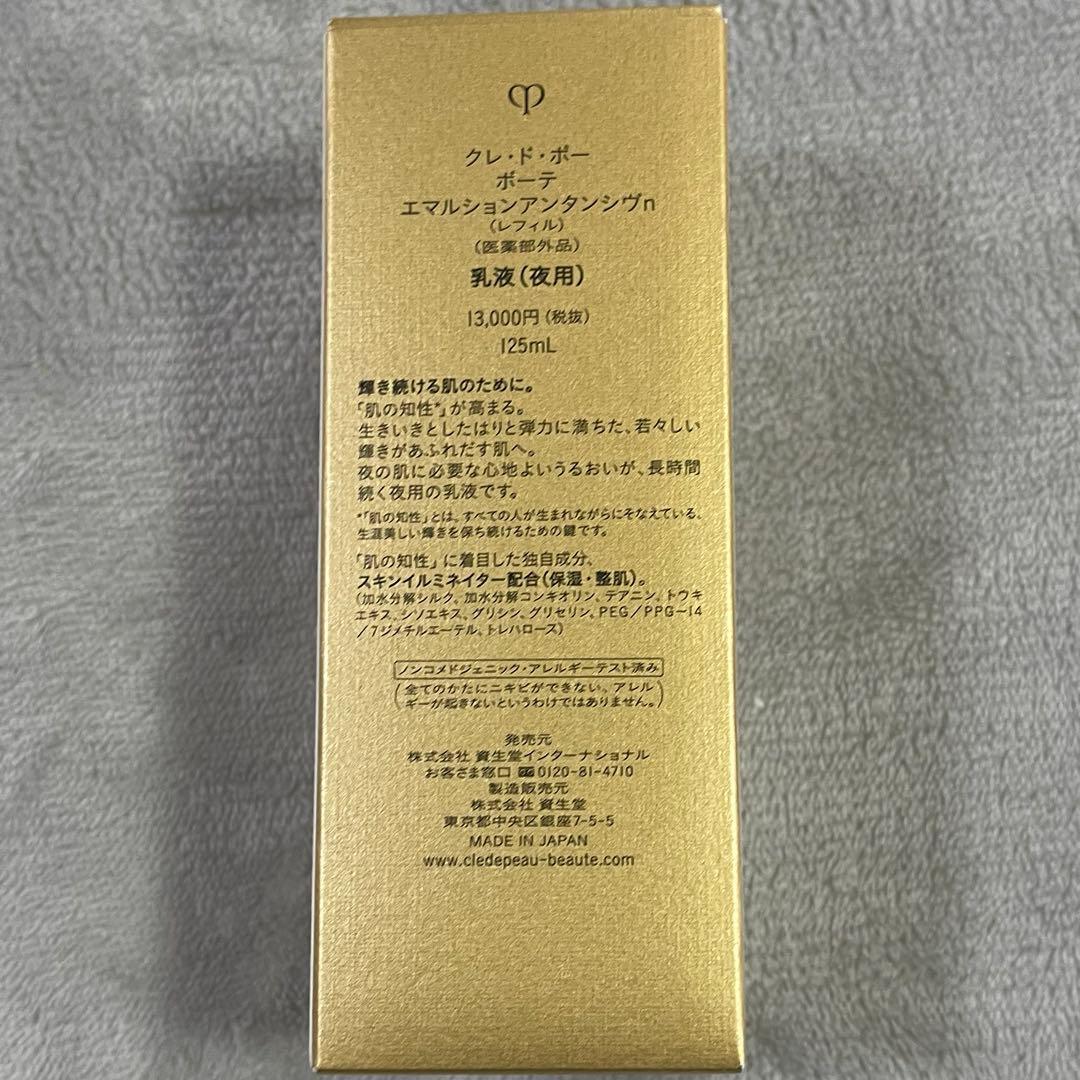 クレドポーボーテ　エマルションアンタンシヴn レフィル　125ml