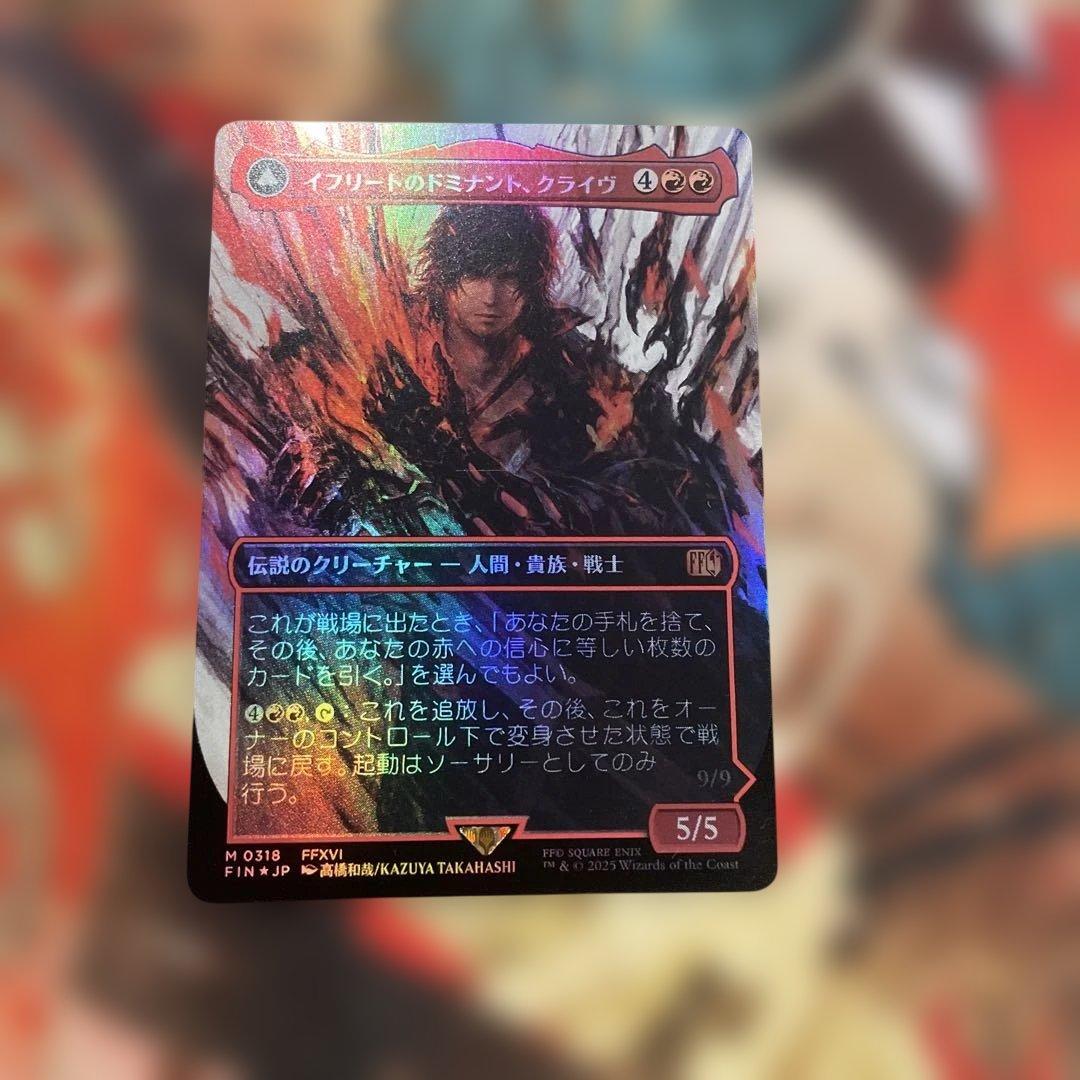 イフリートのドミナント、クライヴ ボーダーレス 日本語 Foil