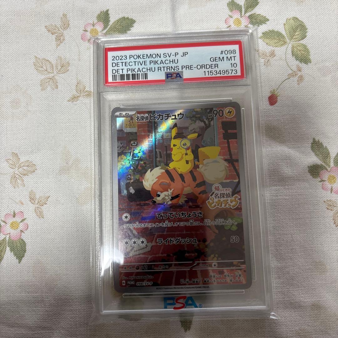 名探偵ピカチュウ　プロモ　PSA10
