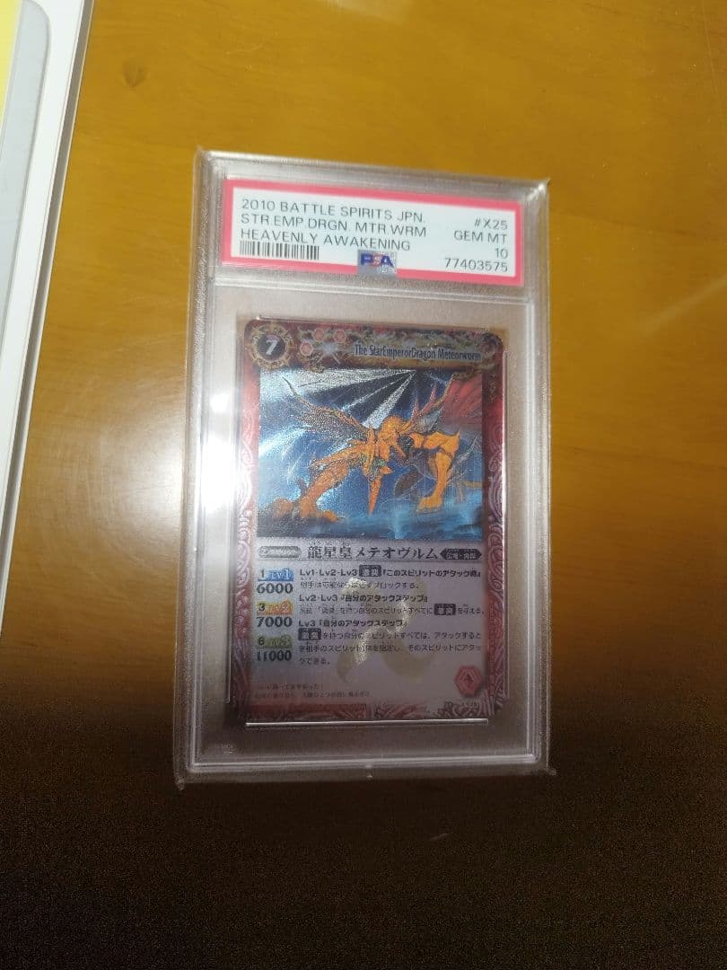 バトルスピリッツ　psa10　メテオヴルム　未開封　レリーフ　1　Xレア
