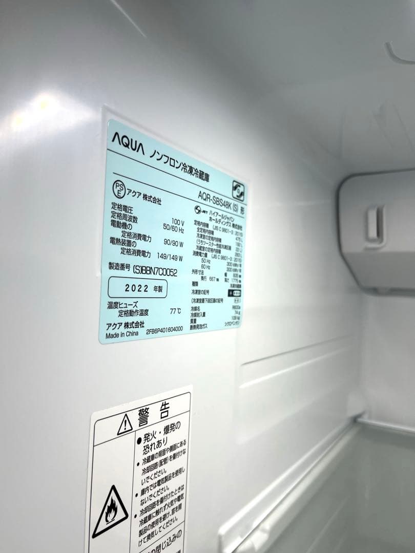 【超美品】AQUA 大型冷凍冷蔵庫 AQR-SBS48K
