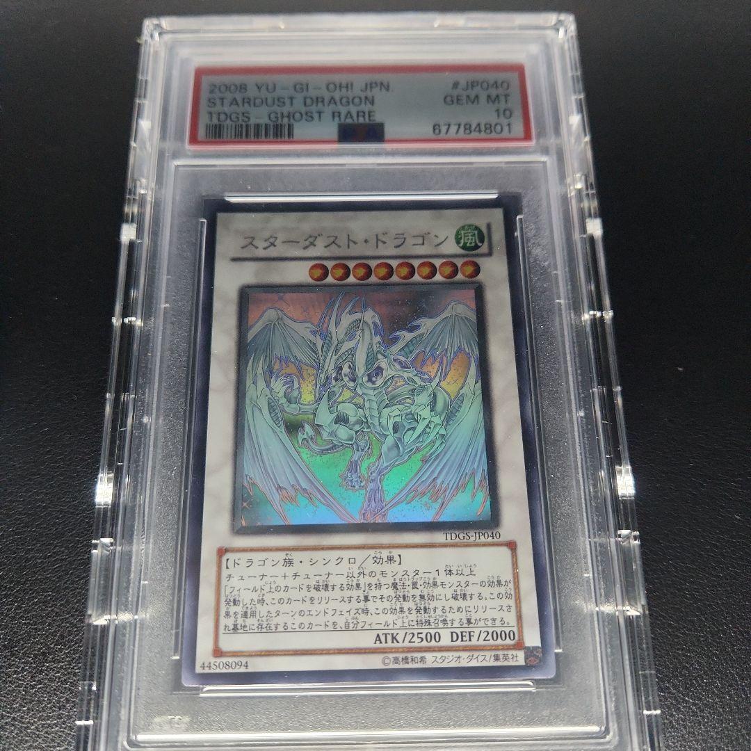 スターダスト・ドラゴン　ホログラフィック　PSA 10